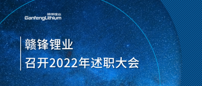 星空體育2022年述職大會落幕 將持續(xù)貫徹技術星空體育理念
