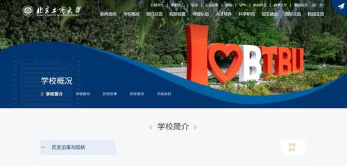 通元軟件在北京工商大學新版門戶網站的創新設計與實踐